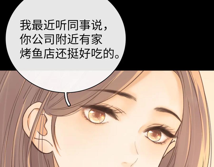难哄 82话 约他吃饭 第76页