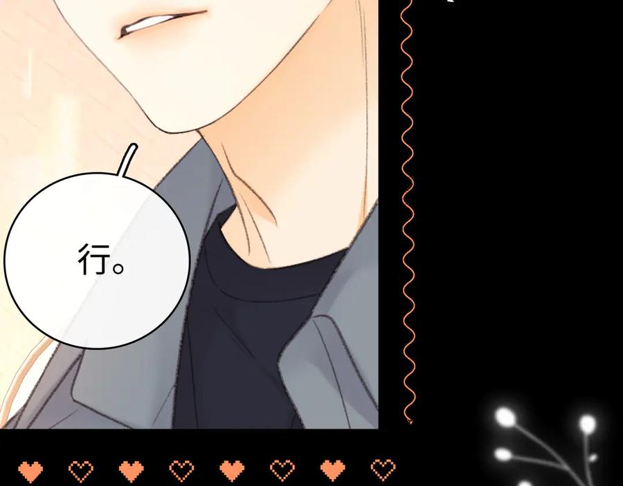 难哄 82话 约他吃饭 第99页