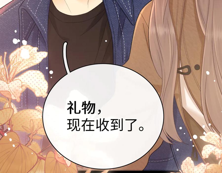 难哄 91话 轻吻 第81页