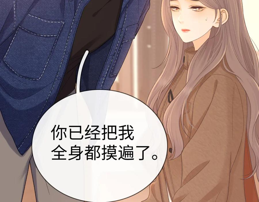 难哄 91话 轻吻 第35页