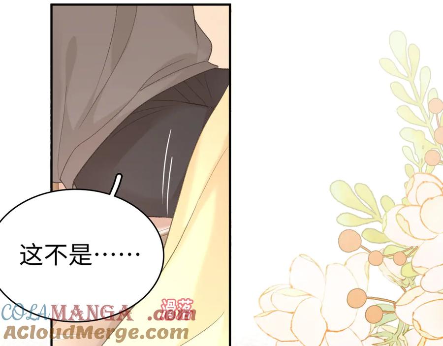 难哄 81话 为什么不锁门？ 第81页