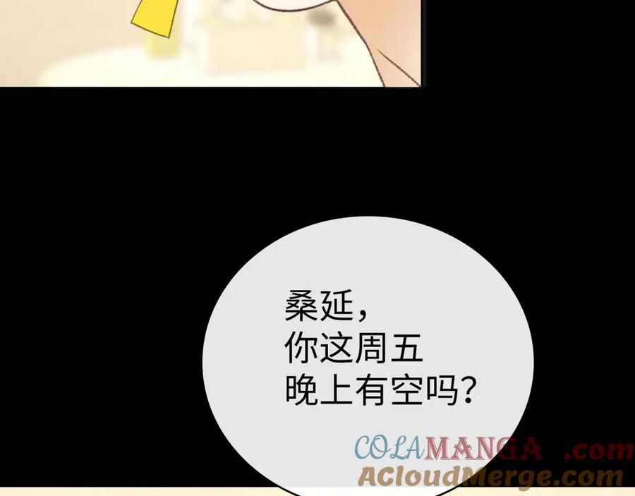 难哄 82话 约他吃饭 第73页