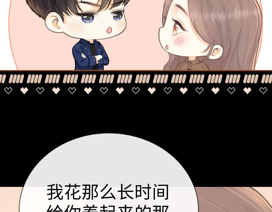 难哄 91话 轻吻 第41页
