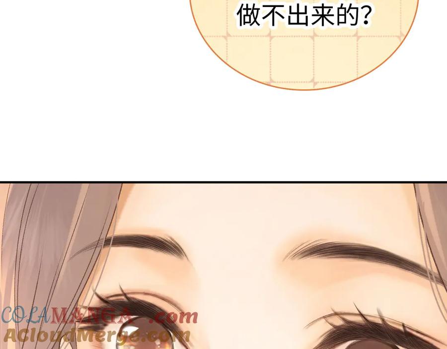 难哄 81话 为什么不锁门？ 第45页