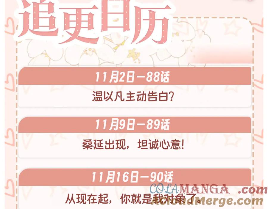难哄 90话 你是我对象 第101页