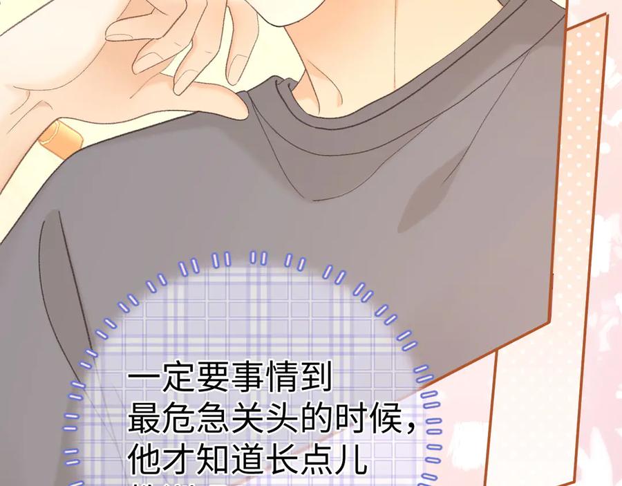 难哄 81话 为什么不锁门？ 第56页