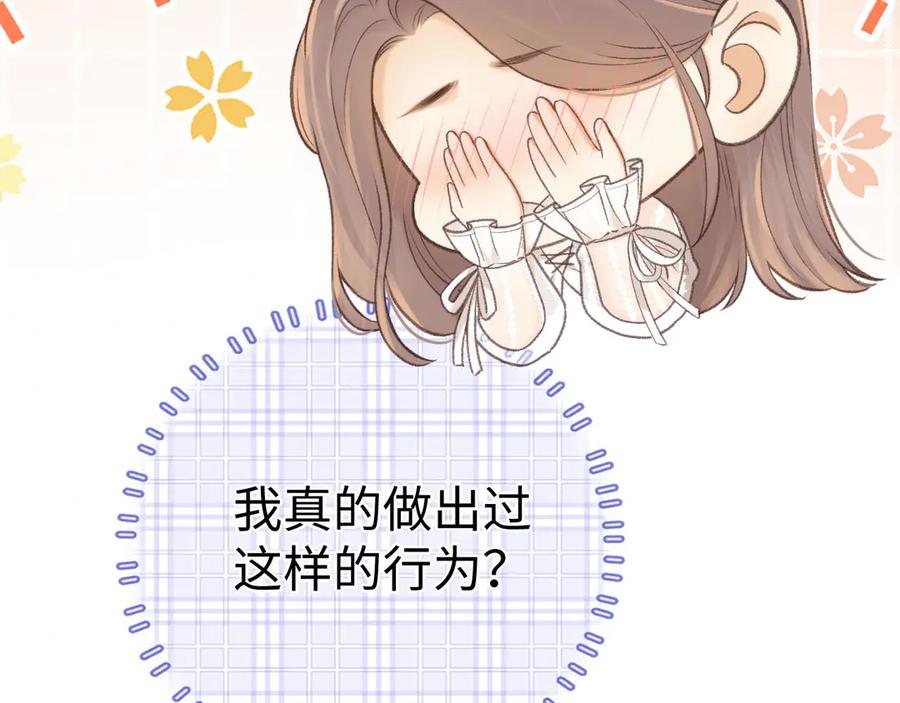 难哄 81话 为什么不锁门？ 第50页