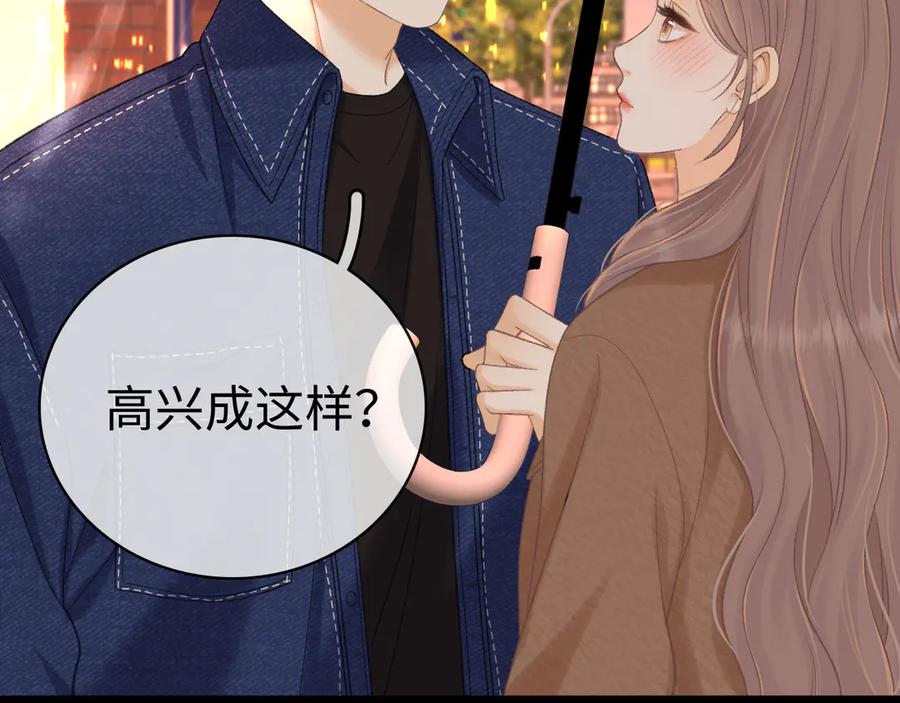 难哄 90话 你是我对象 第18页