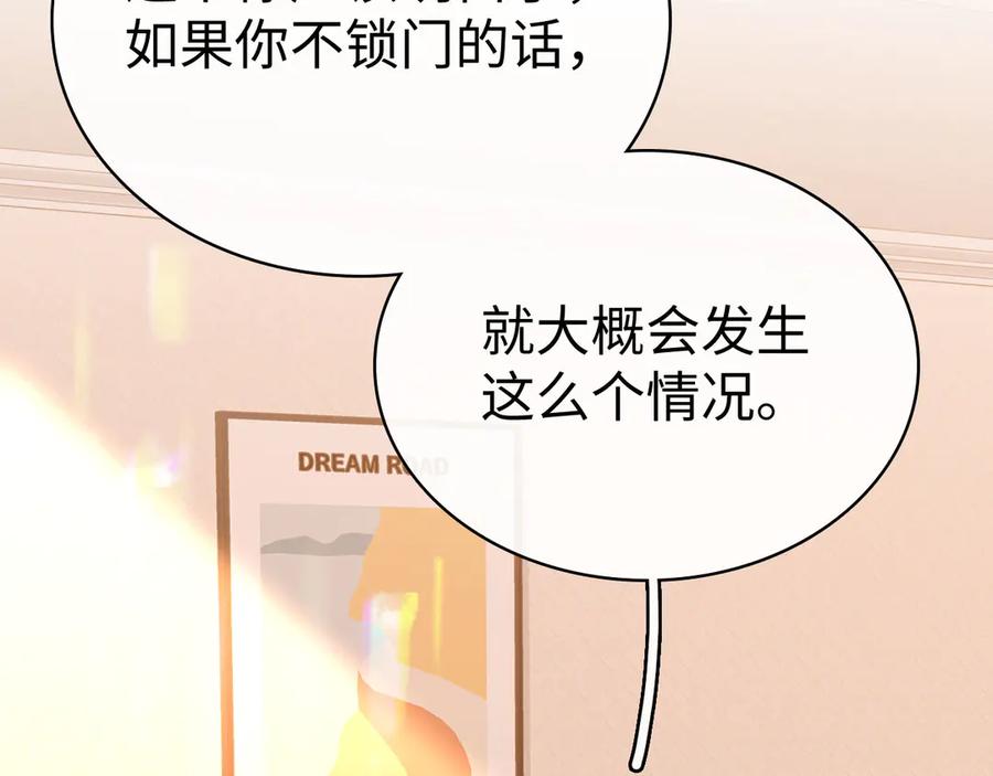 难哄 81话 为什么不锁门？ 第74页