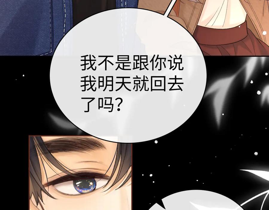 难哄 91话 轻吻 第59页