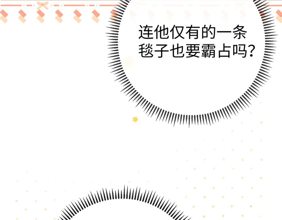 难哄 82话 约他吃饭 第32页