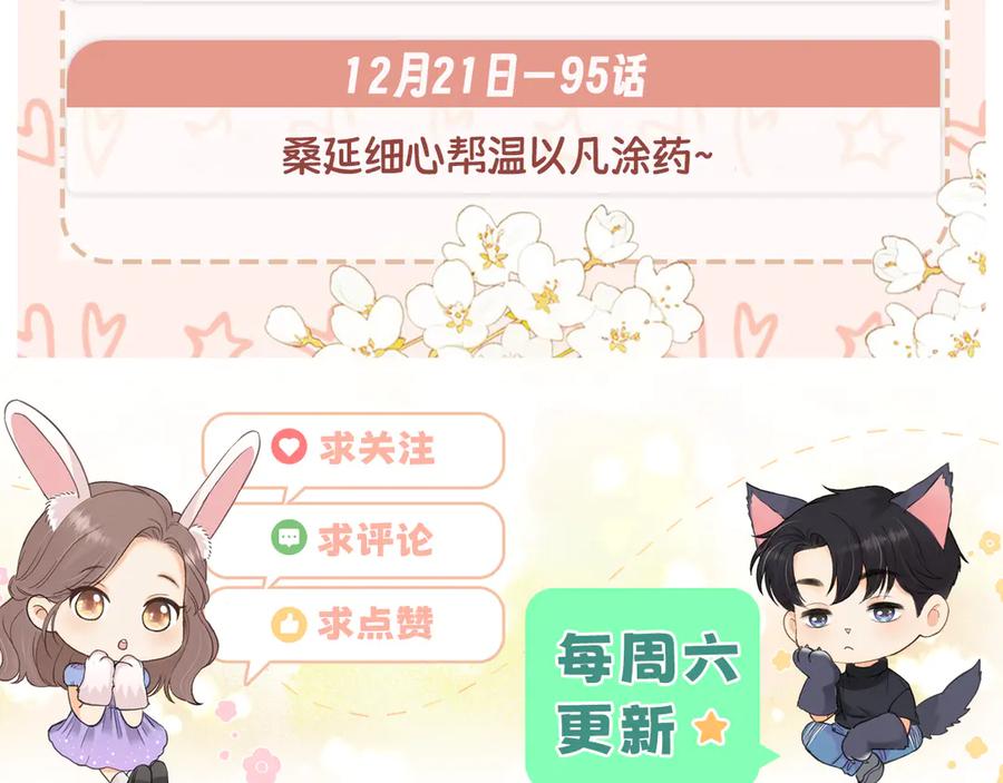 难哄 91话 轻吻 第89页