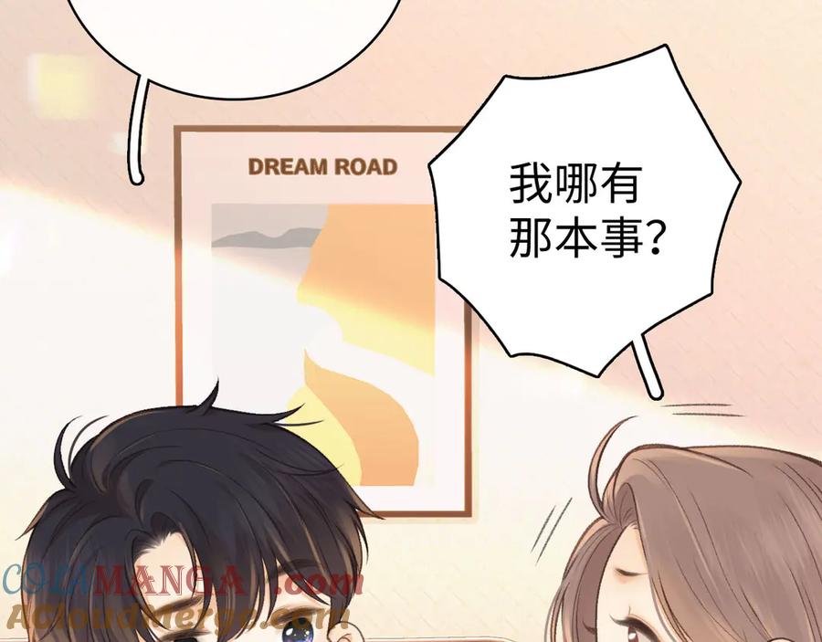 难哄 81话 为什么不锁门？ 第41页