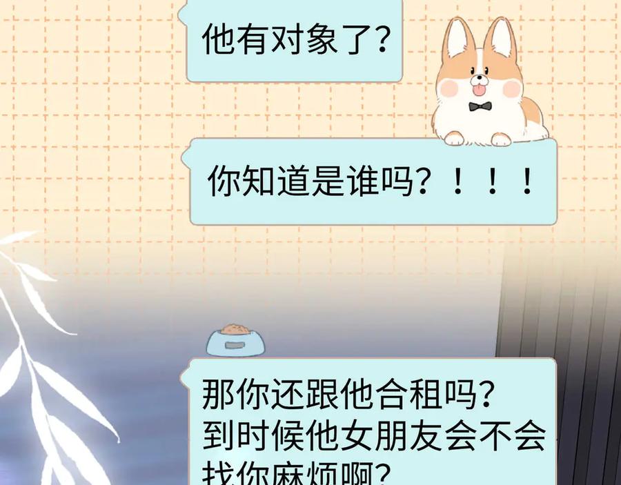 难哄 91话 轻吻 第84页