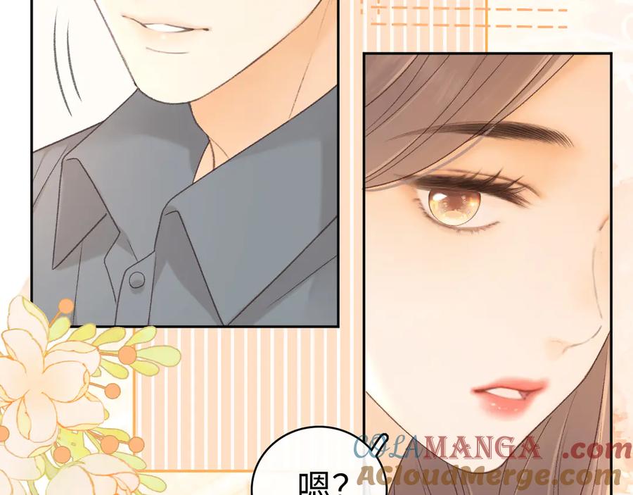 难哄 82话 约他吃饭 第89页