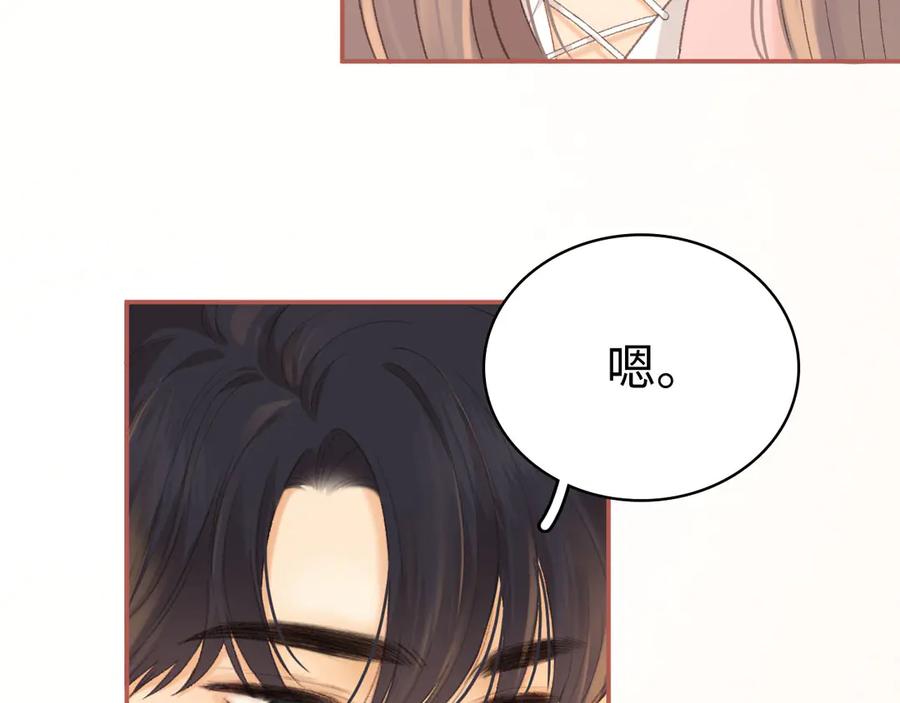 难哄 81话 为什么不锁门？ 第31页