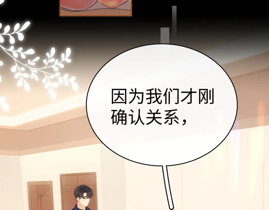 难哄 91话 轻吻 第26页