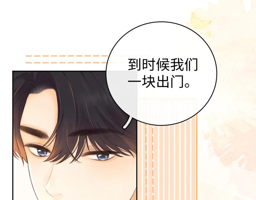 难哄 82话 约他吃饭 第88页