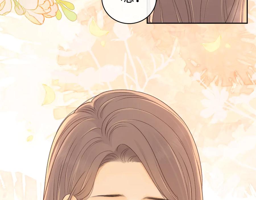 难哄 82话 约他吃饭 第90页