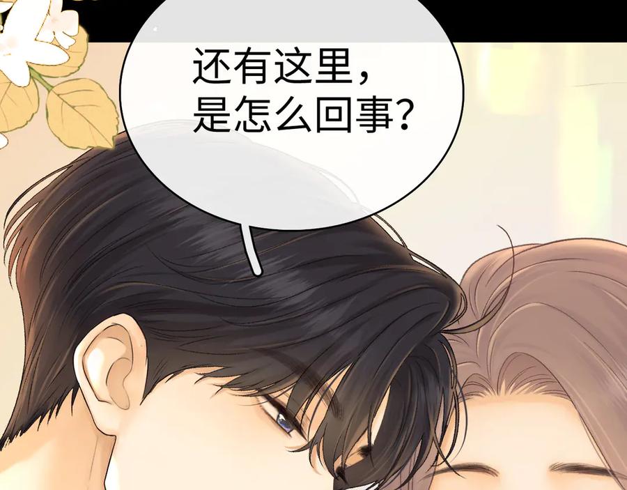 难哄 91话 轻吻 第48页