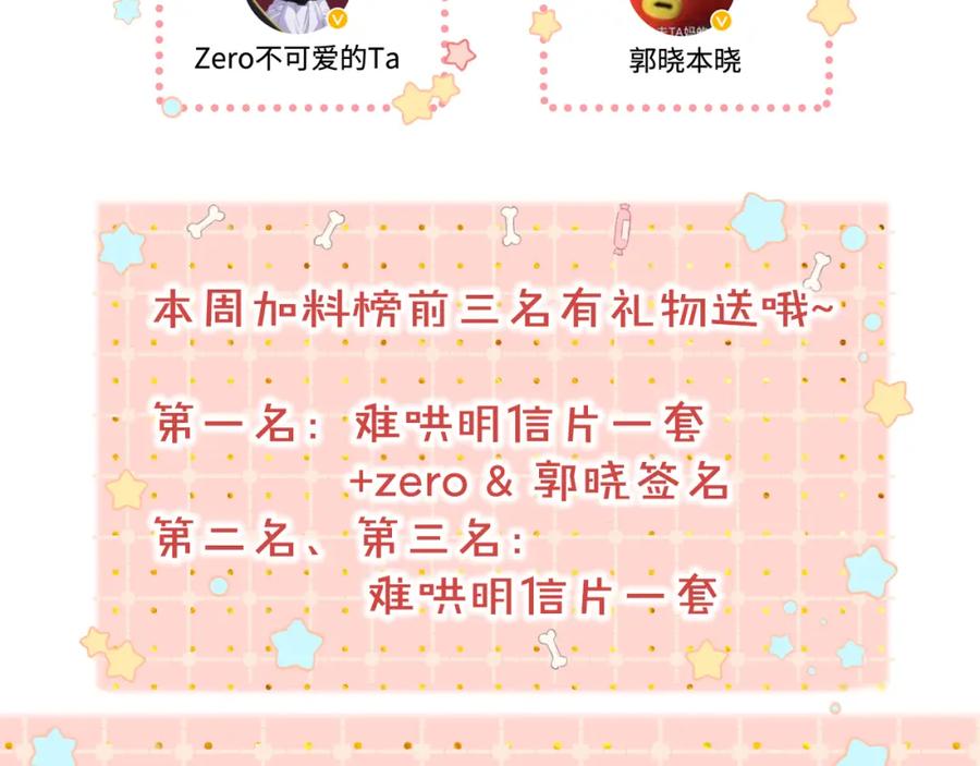 难哄 第7话 新年快乐 第80页