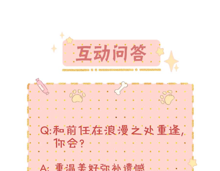 难哄 第7话 新年快乐 第78页