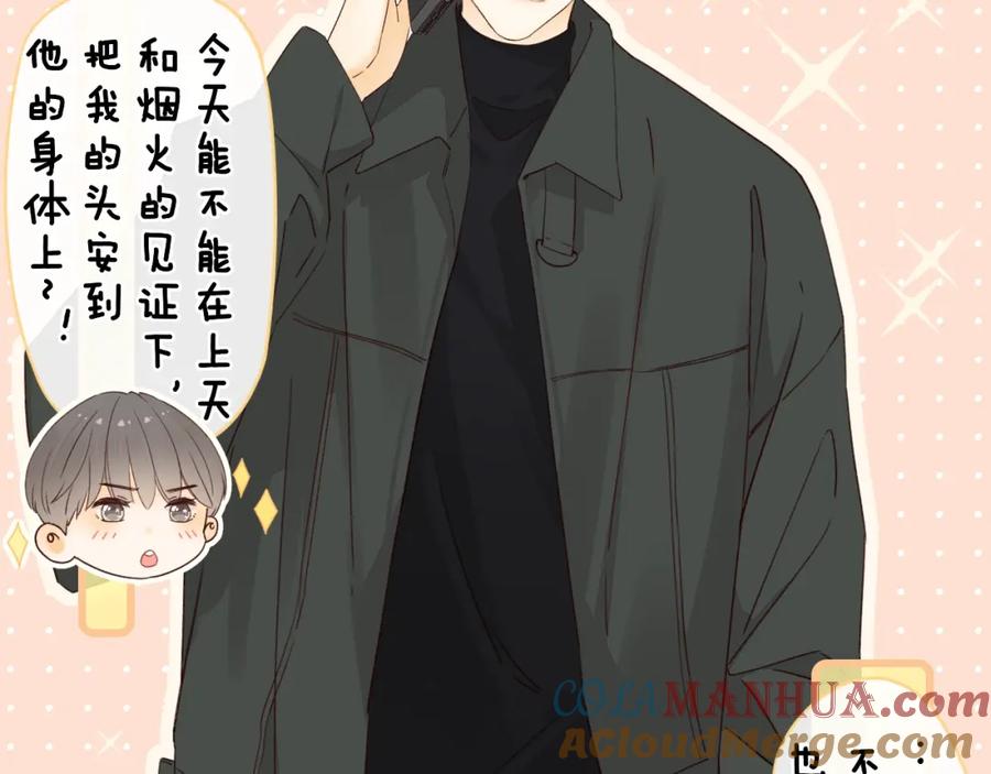 难哄 第7话 新年快乐 第19页
