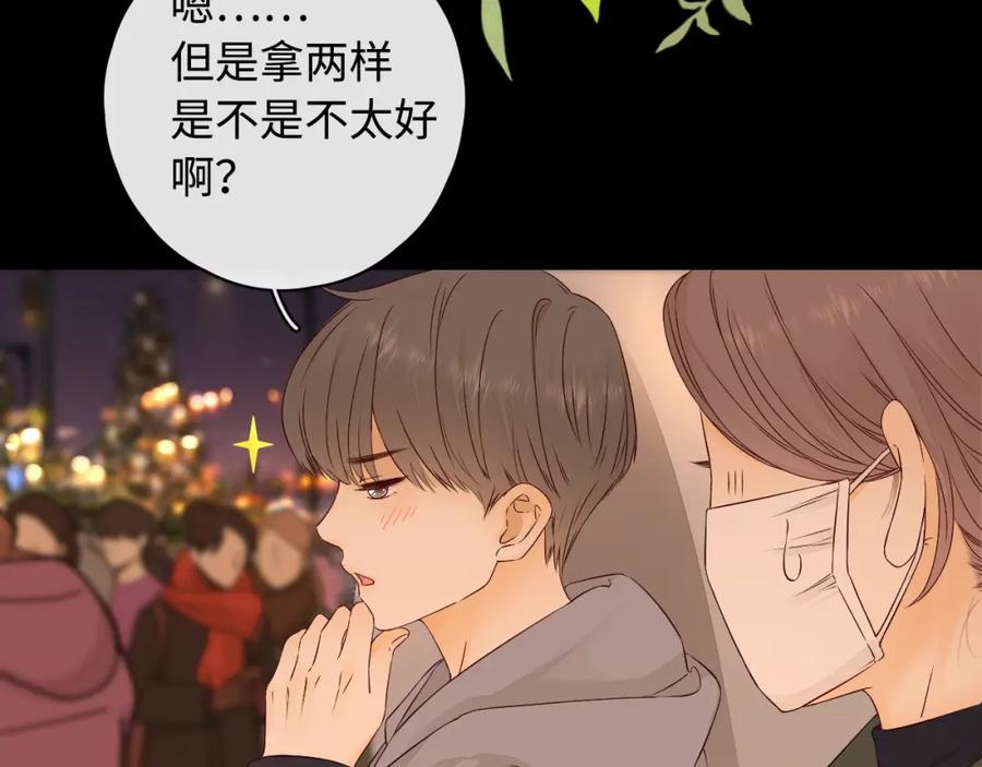 难哄 第7话 新年快乐 第21页