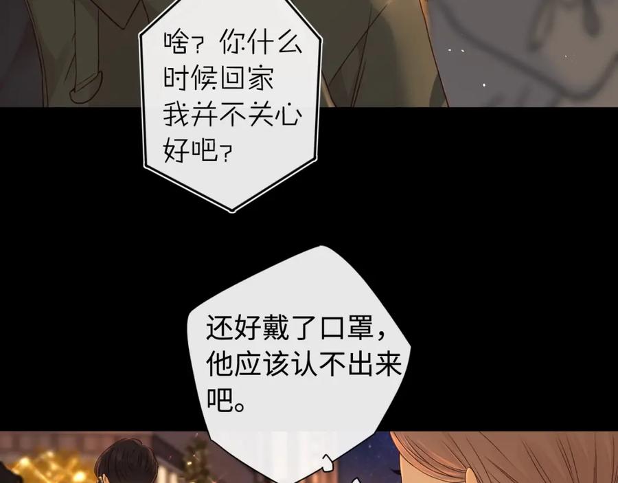 难哄 第7话 新年快乐 第60页