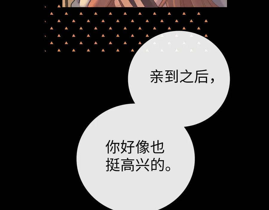 难哄 94话 礼物 第24页