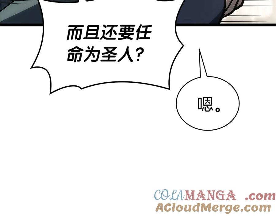 《灾难级英雄归来》第96话 蛇夫座圣徒 第233页