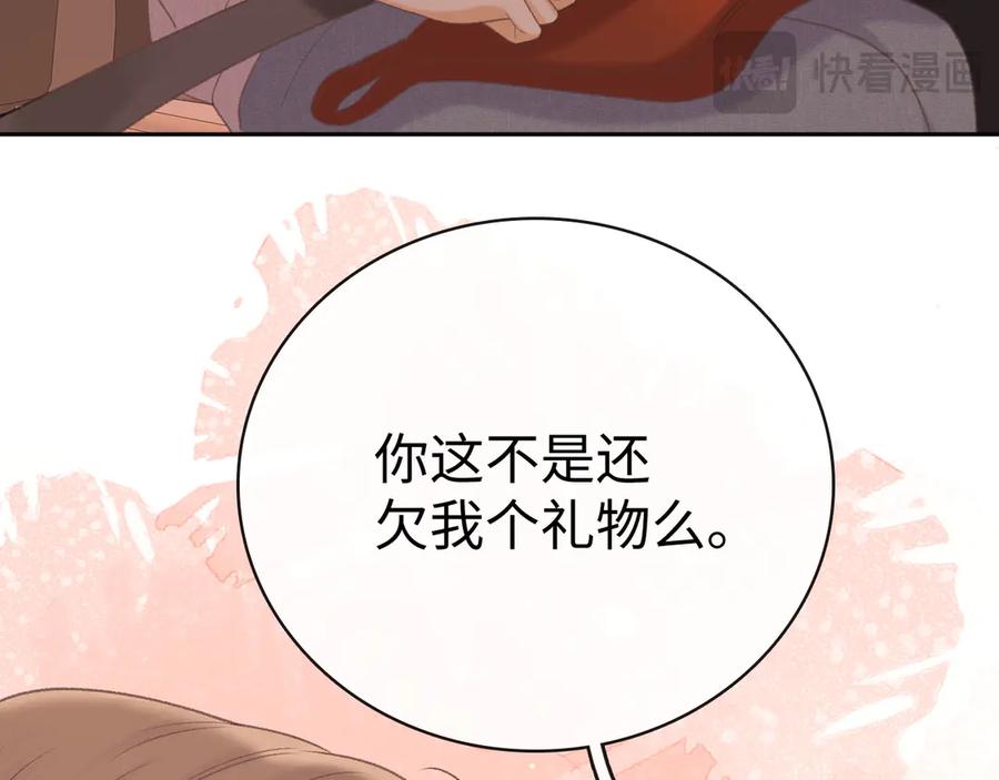 难哄 94话 礼物 第15页