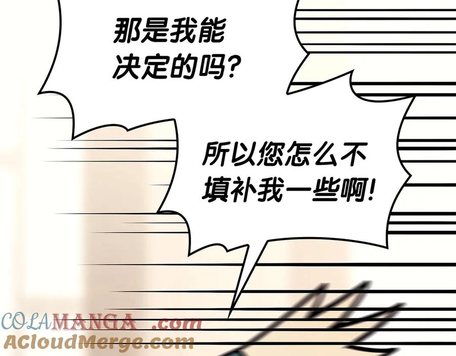 《灾难级英雄归来》第96话 蛇夫座圣徒 第217页