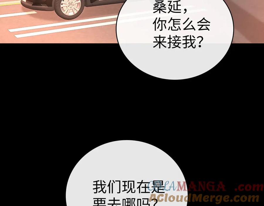 难哄 94话 礼物 第5页