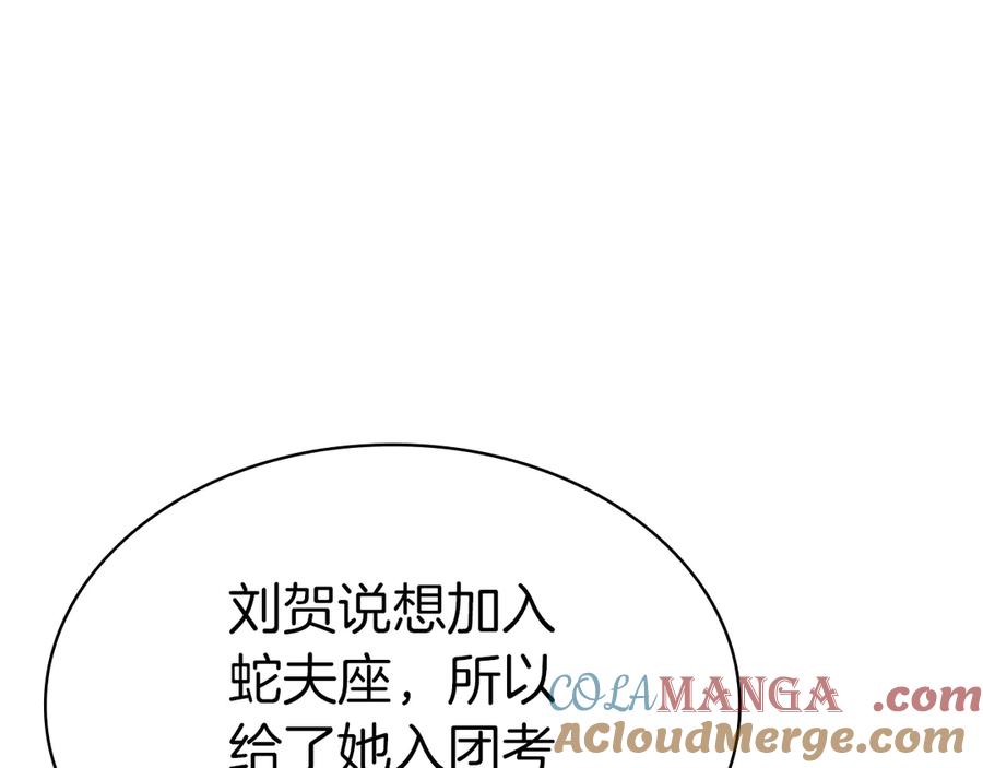 《灾难级英雄归来》第96话 蛇夫座圣徒 第225页