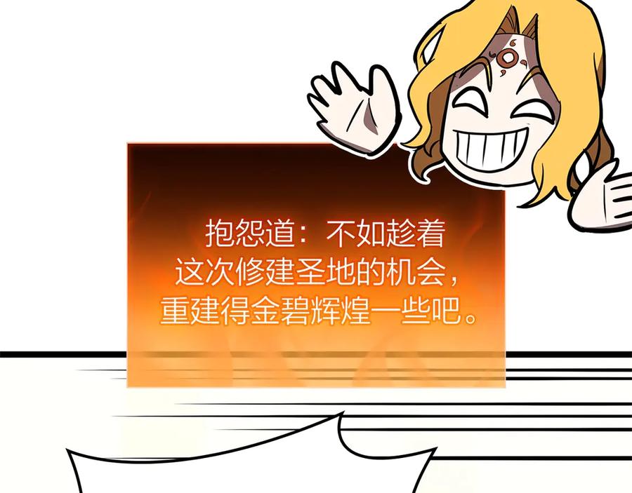 《灾难级英雄归来》第96话 蛇夫座圣徒 第216页
