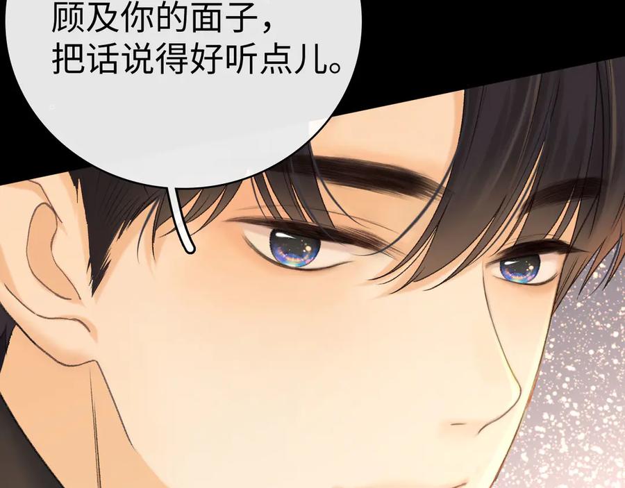 难哄 94话 礼物 第19页