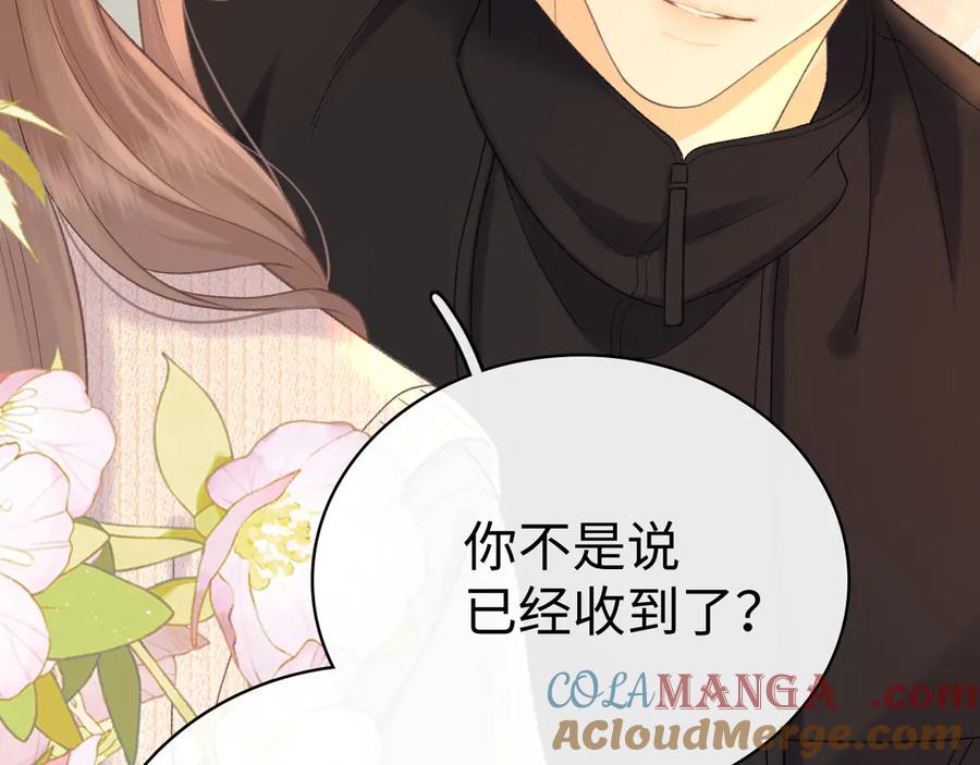 难哄 94话 礼物 第17页