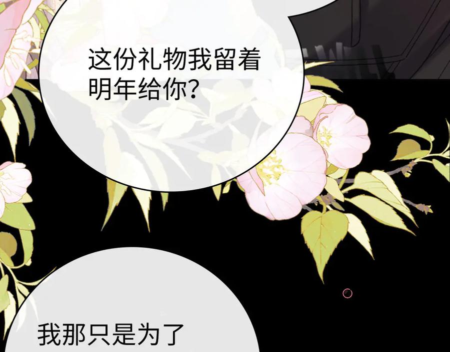 难哄 94话 礼物 第18页