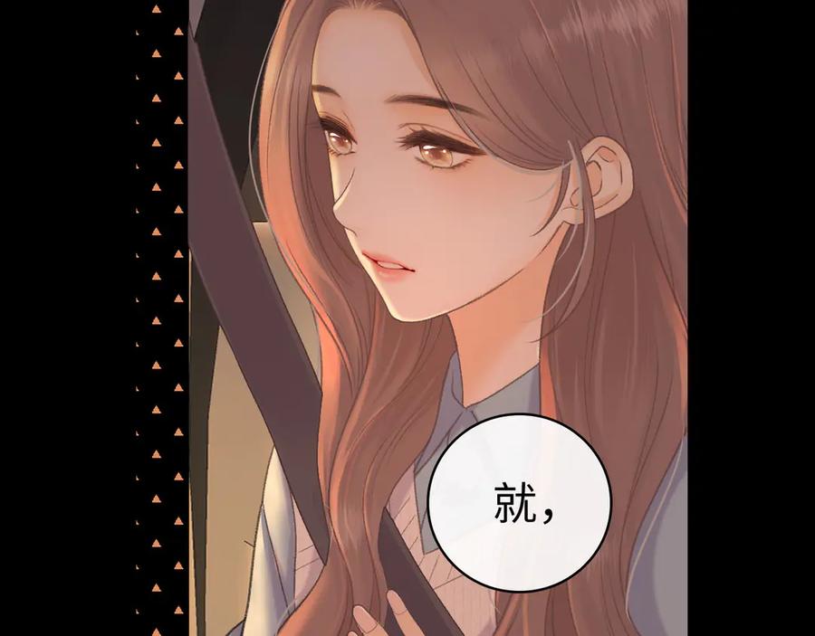 难哄 94话 礼物 第23页