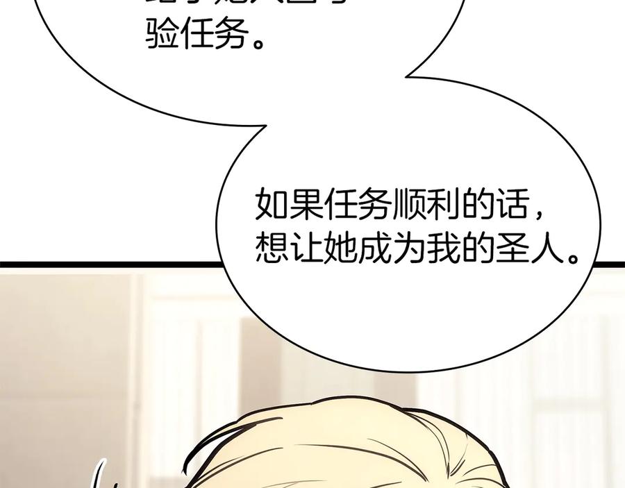 《灾难级英雄归来》第96话 蛇夫座圣徒 第226页