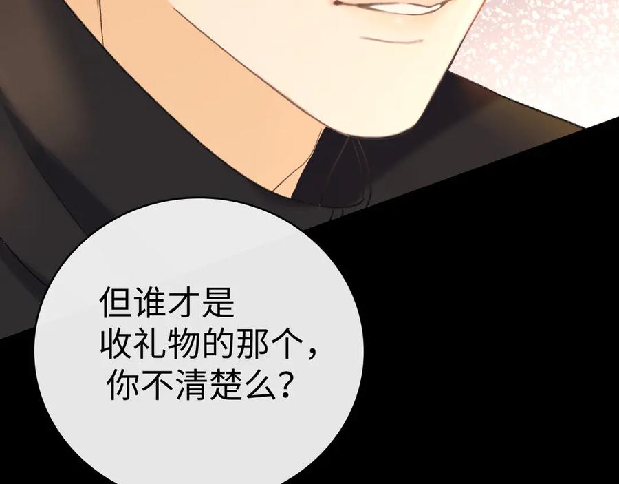 难哄 94话 礼物 第20页