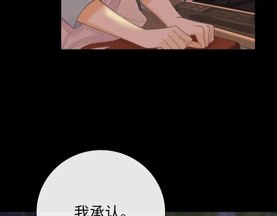 难哄 94话 礼物 第31页
