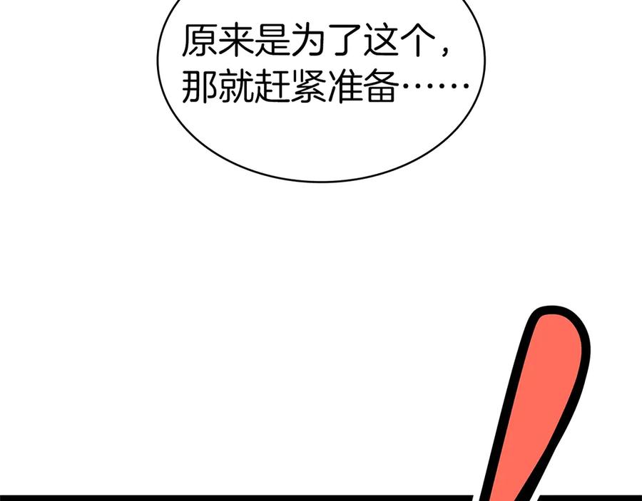 《灾难级英雄归来》第96话 蛇夫座圣徒 第228页