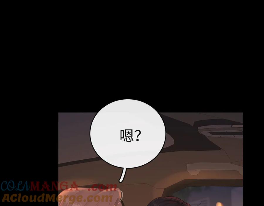 难哄 94话 礼物 第29页
