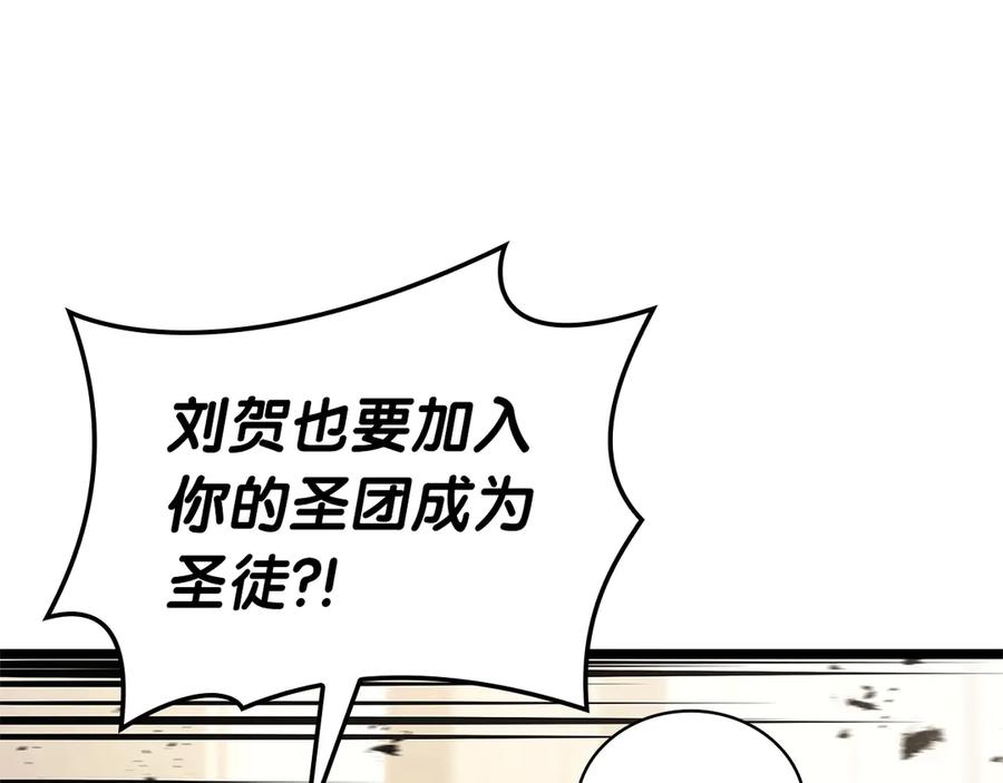 《灾难级英雄归来》第96话 蛇夫座圣徒 第231页