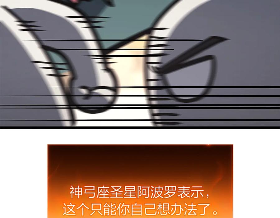 《灾难级英雄归来》第96话 蛇夫座圣徒 第219页