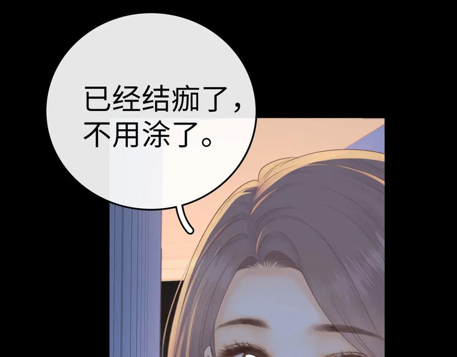 难哄 95话 涂药 第4页