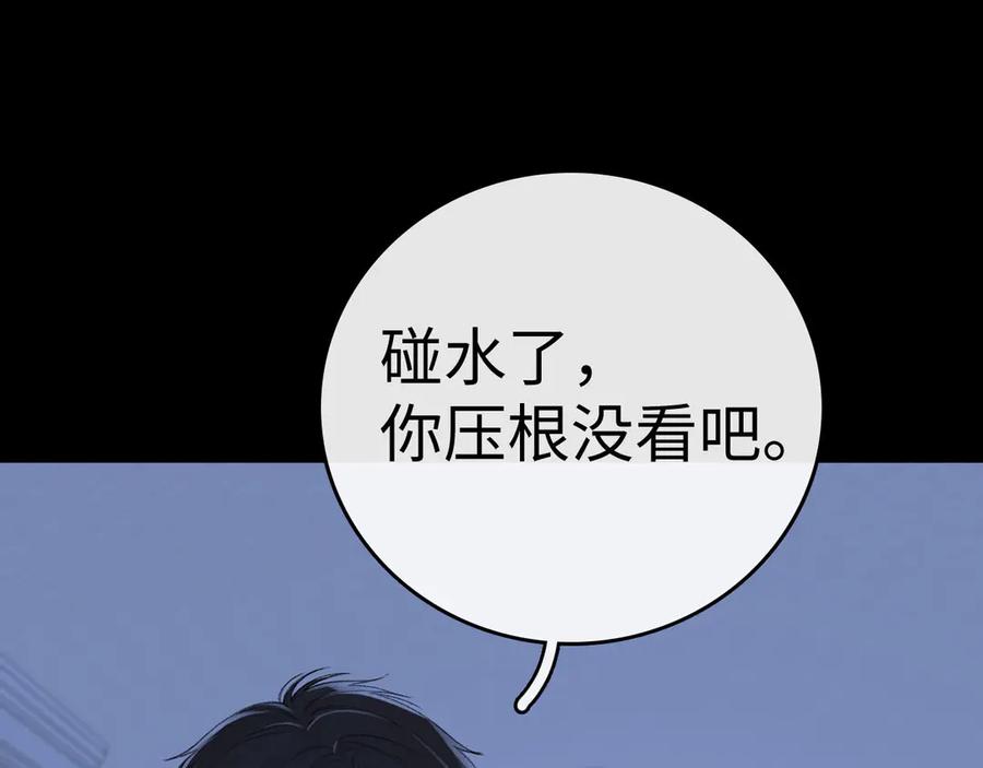 难哄 95话 涂药 第6页