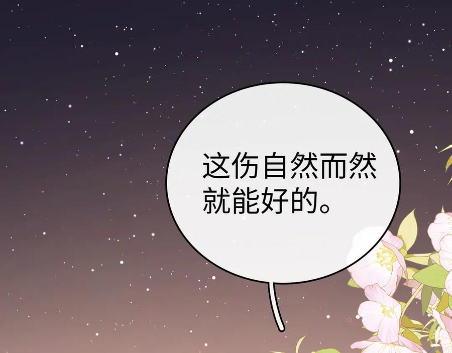 难哄 95话 涂药 第16页